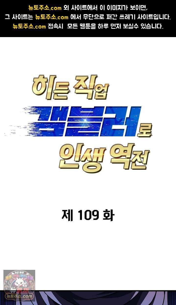 히든 직업 갬블러로 인생 역전 109화 1