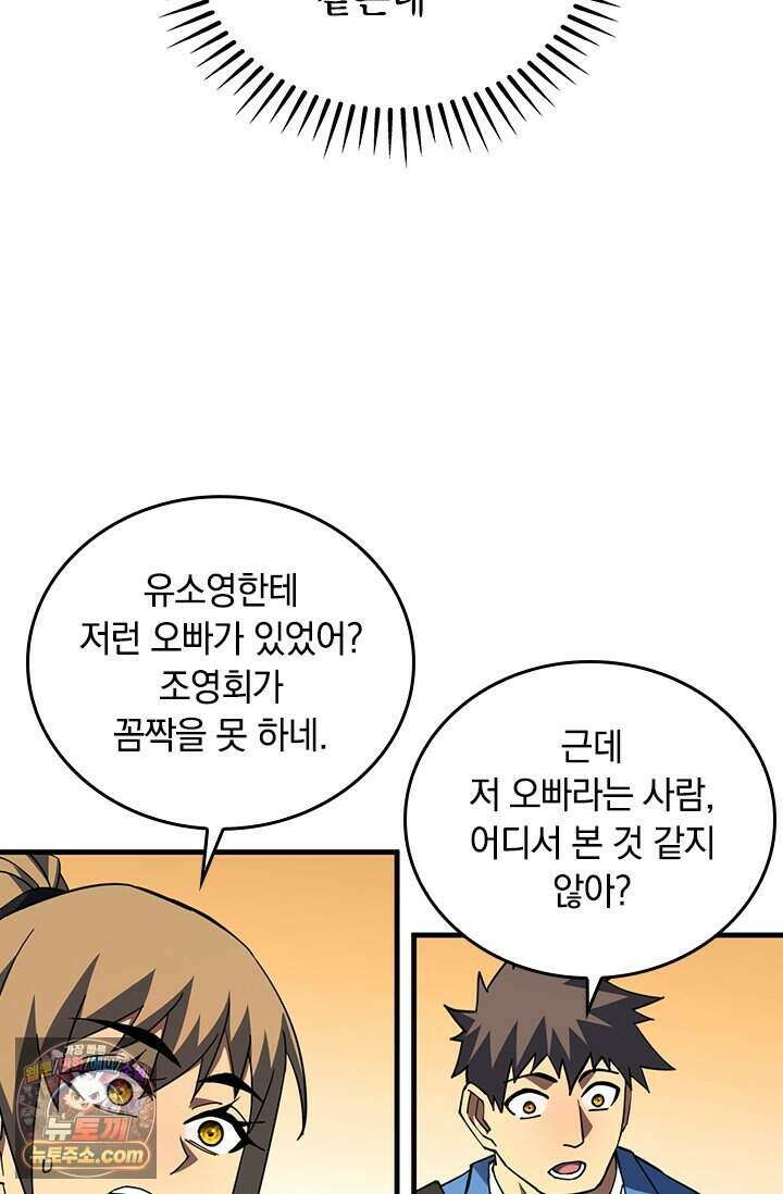 히든 직업 갬블러로 인생 역전 109화 3