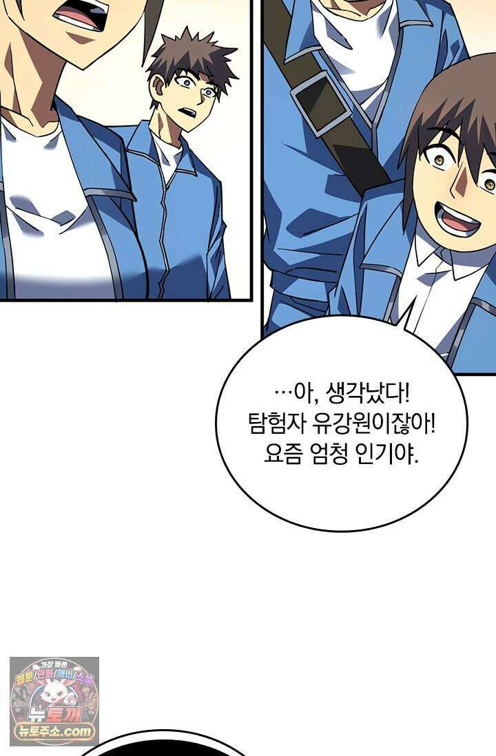 히든 직업 갬블러로 인생 역전 109화 4