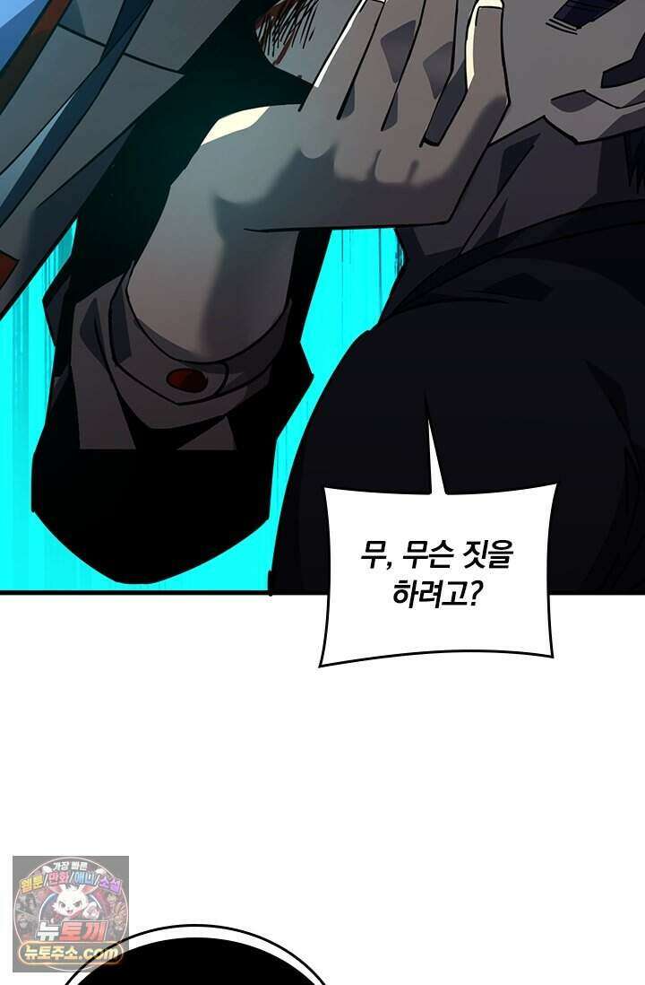 히든 직업 갬블러로 인생 역전 109화 6