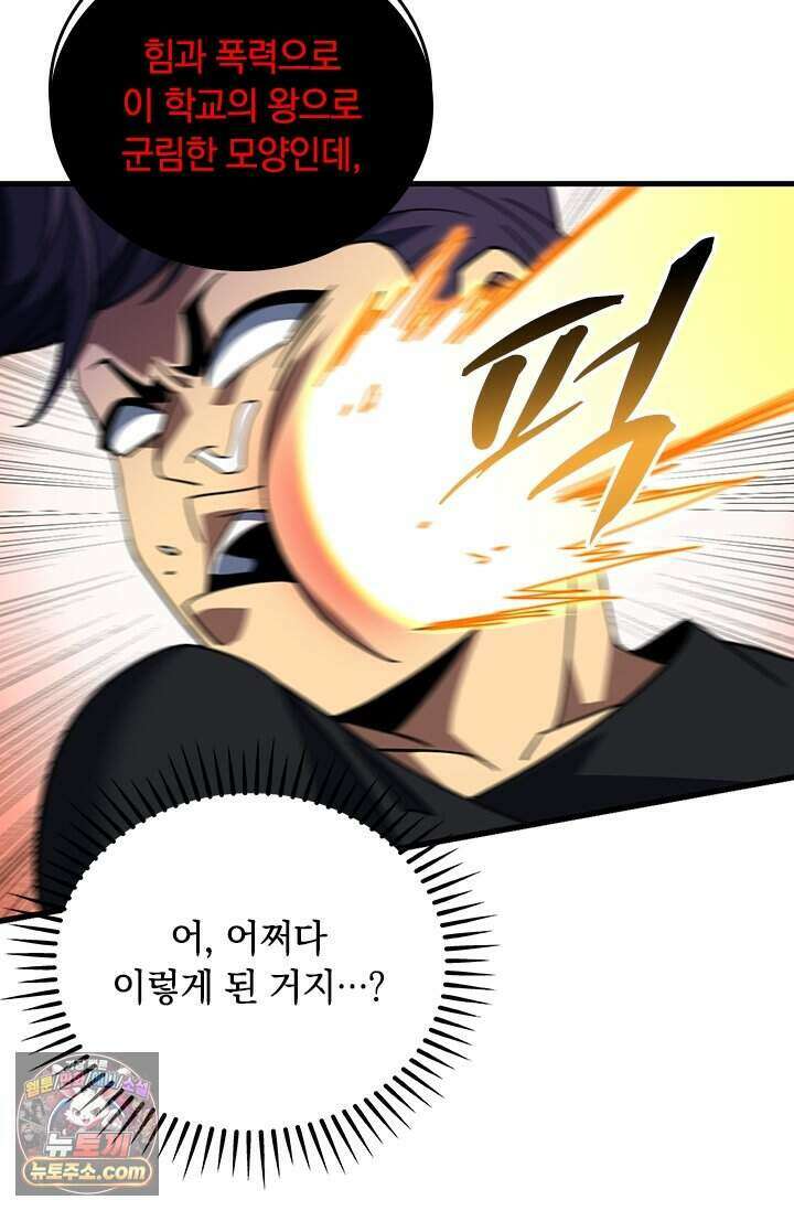 히든 직업 갬블러로 인생 역전 109화 7