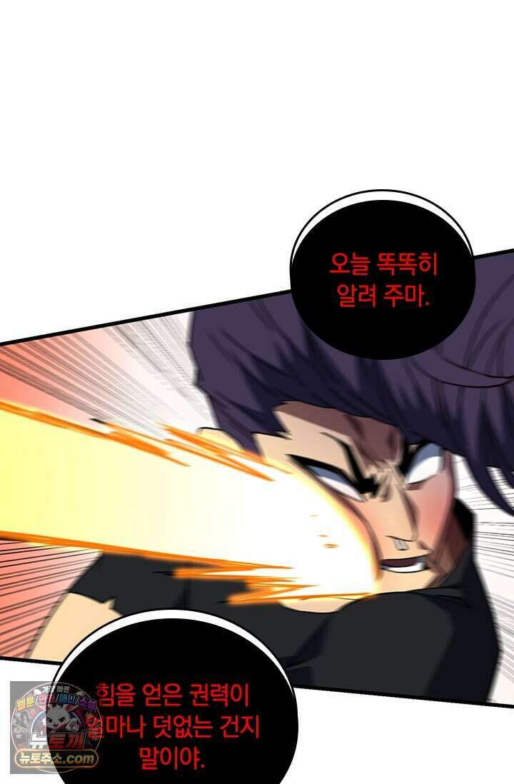 히든 직업 갬블러로 인생 역전 109화 8