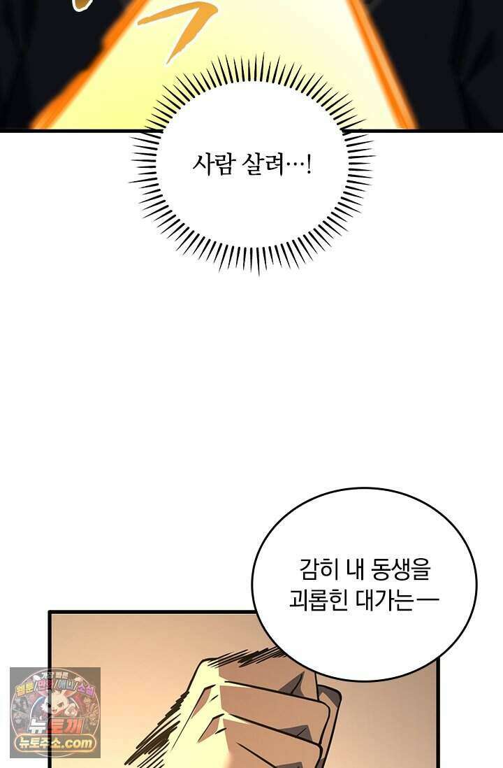 히든 직업 갬블러로 인생 역전 109화 10