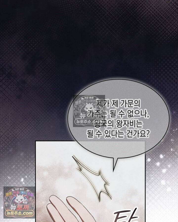 호수에 던지는 돌멩이 46화 8