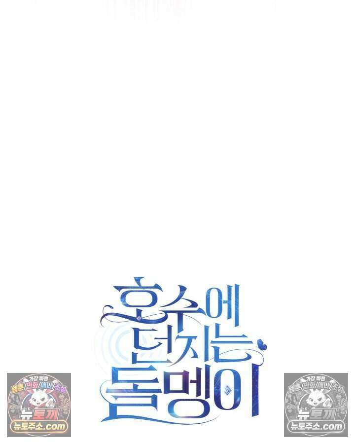 호수에 던지는 돌멩이 46화 12