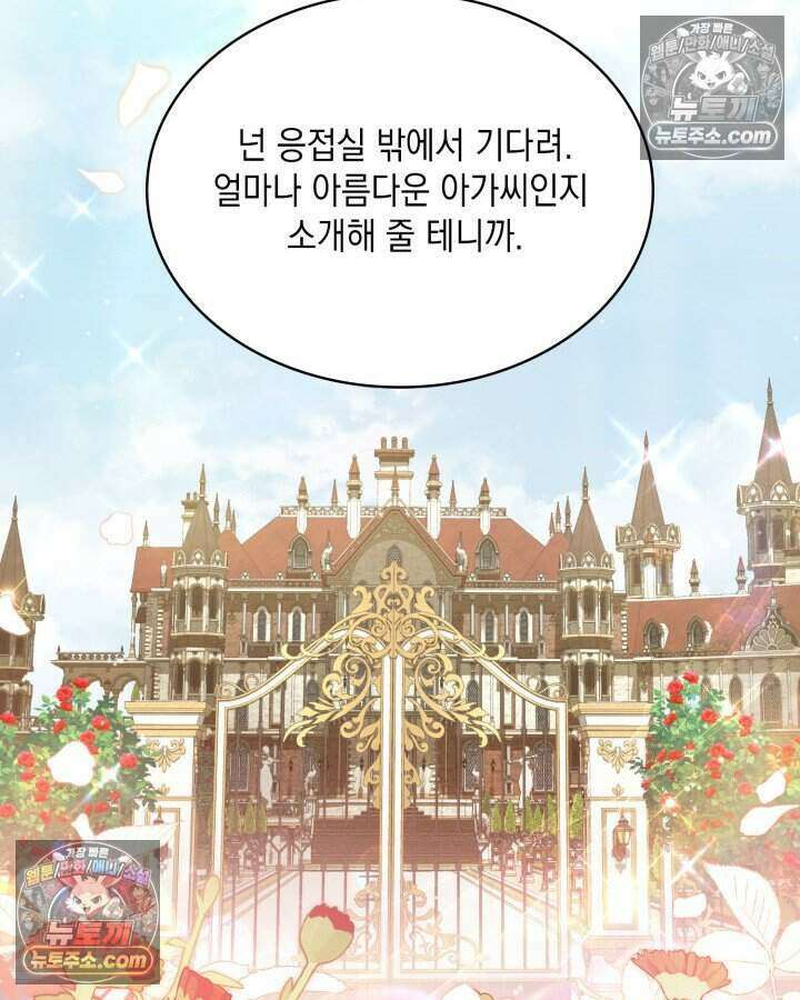 호수에 던지는 돌멩이 46화 19