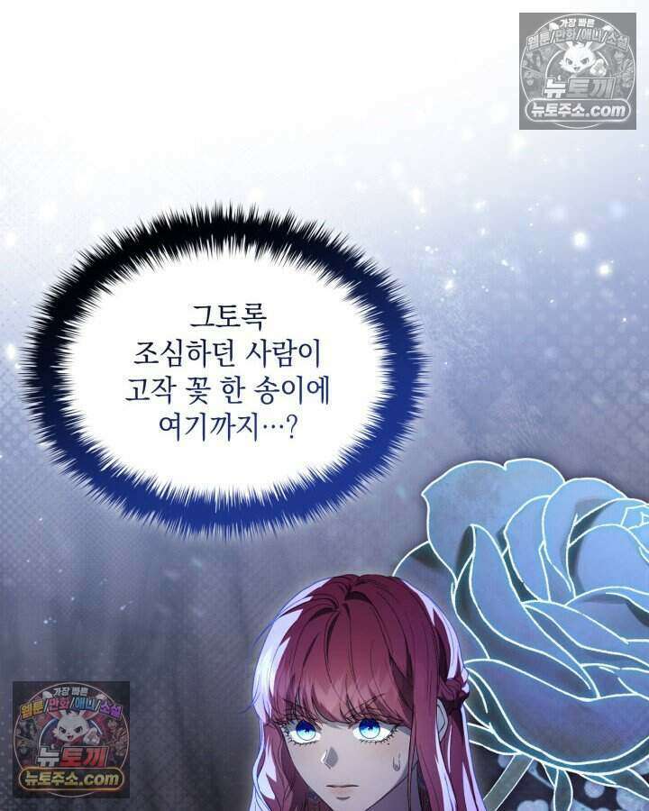 호수에 던지는 돌멩이 46화 23
