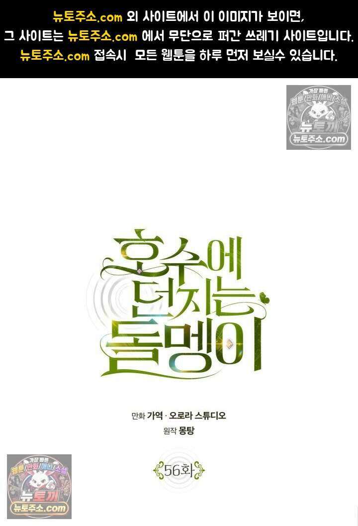 호수에 던지는 돌멩이 56화 1