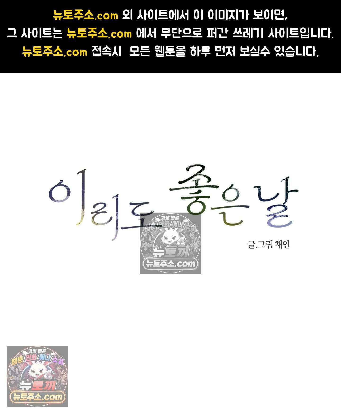 이리도 좋은 날 6화 1