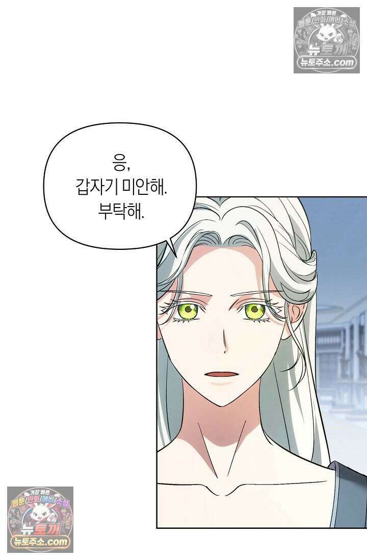 저주받은 대공의 아내가 되었다 [19세 완전판] 4화 3