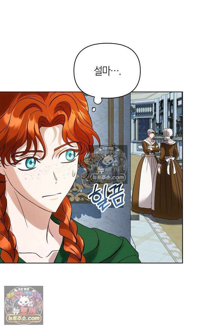 저주받은 대공의 아내가 되었다 [19세 완전판] 4화 4