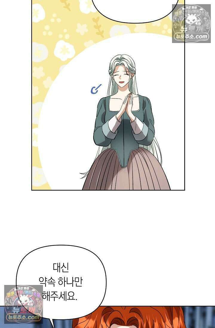 저주받은 대공의 아내가 되었다 [19세 완전판] 4화 6