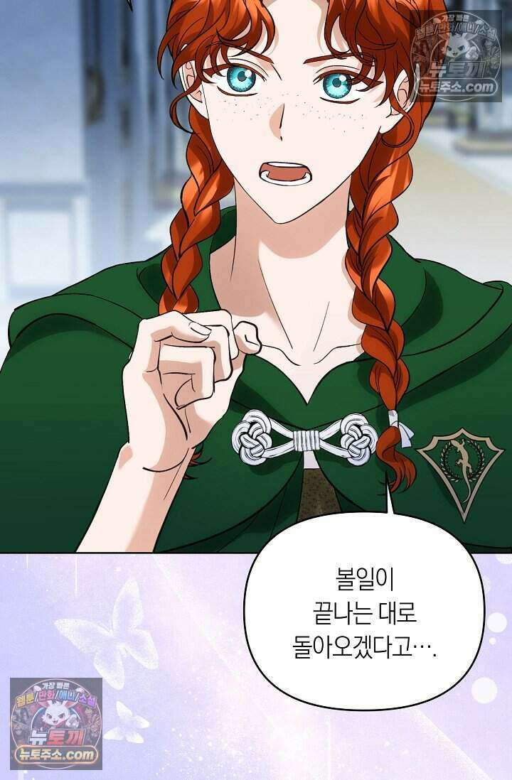 저주받은 대공의 아내가 되었다 [19세 완전판] 4화 7