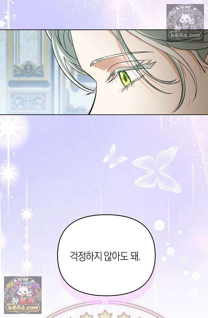 저주받은 대공의 아내가 되었다 [19세 완전판] 4화 8