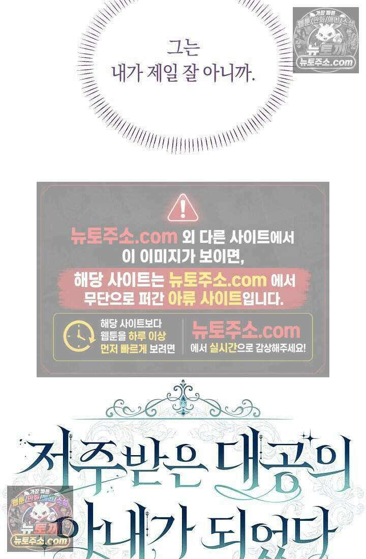 저주받은 대공의 아내가 되었다 [19세 완전판] 4화 10
