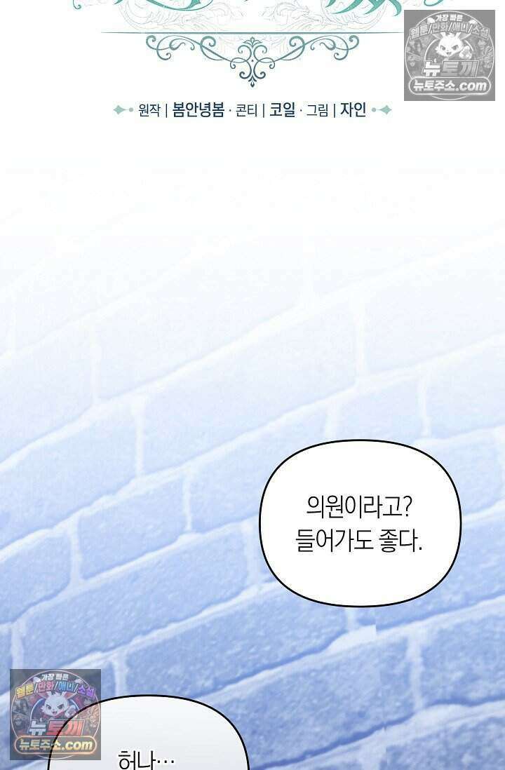 저주받은 대공의 아내가 되었다 [19세 완전판] 4화 11