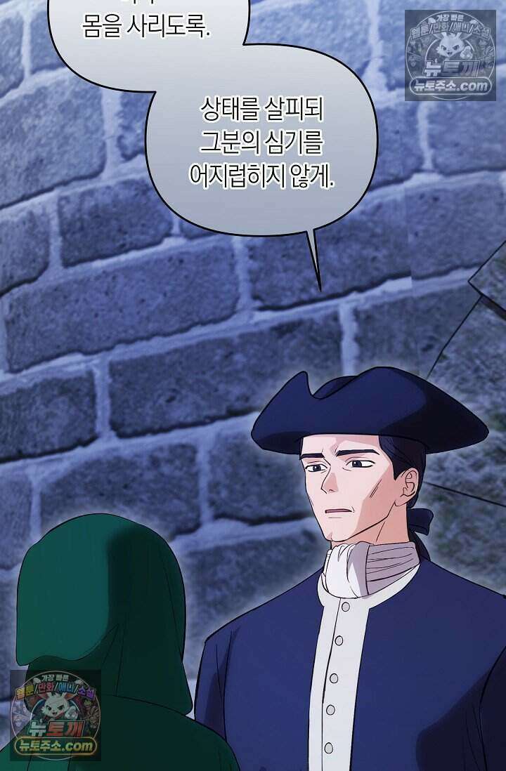 저주받은 대공의 아내가 되었다 [19세 완전판] 4화 12