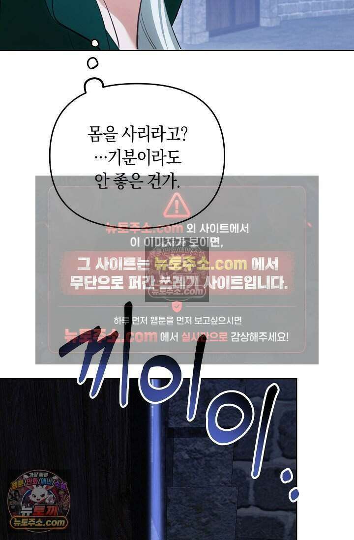 저주받은 대공의 아내가 되었다 [19세 완전판] 4화 14