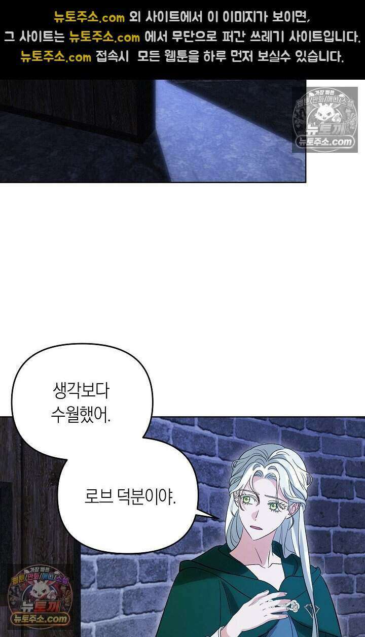저주받은 대공의 아내가 되었다 [19세 완전판] 4화 15