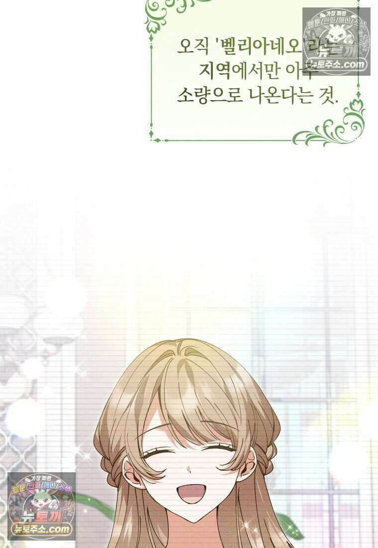 인간의 딸이 되었다 50화 3