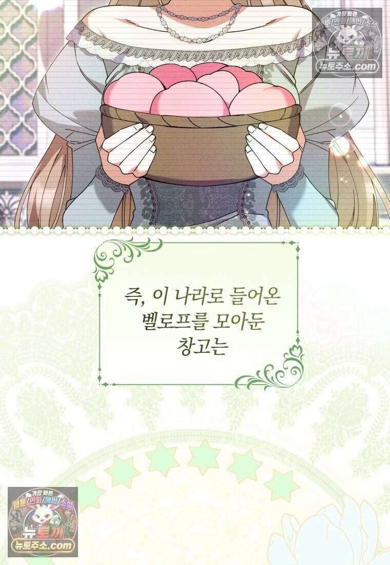 인간의 딸이 되었다 50화 4