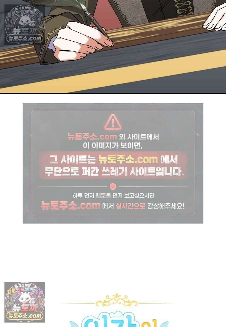 인간의 딸이 되었다 50화 8