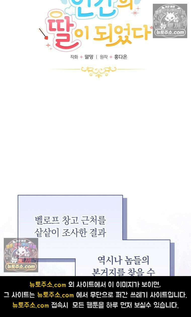 인간의 딸이 되었다 50화 9
