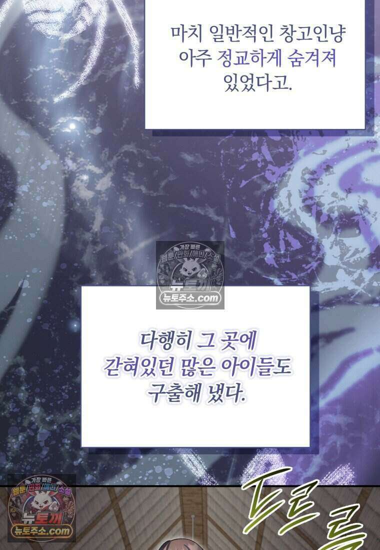 인간의 딸이 되었다 50화 11
