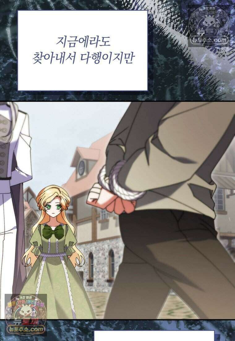 인간의 딸이 되었다 50화 13