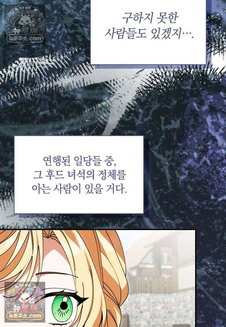 인간의 딸이 되었다 50화 14