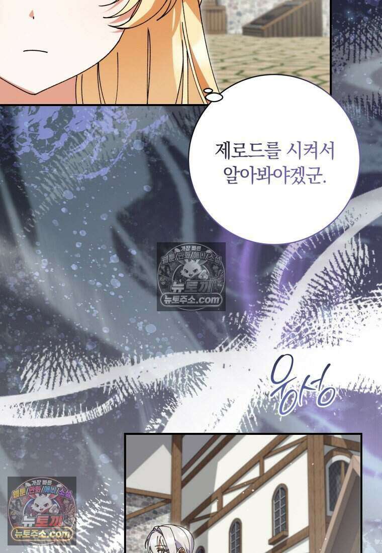 인간의 딸이 되었다 50화 15