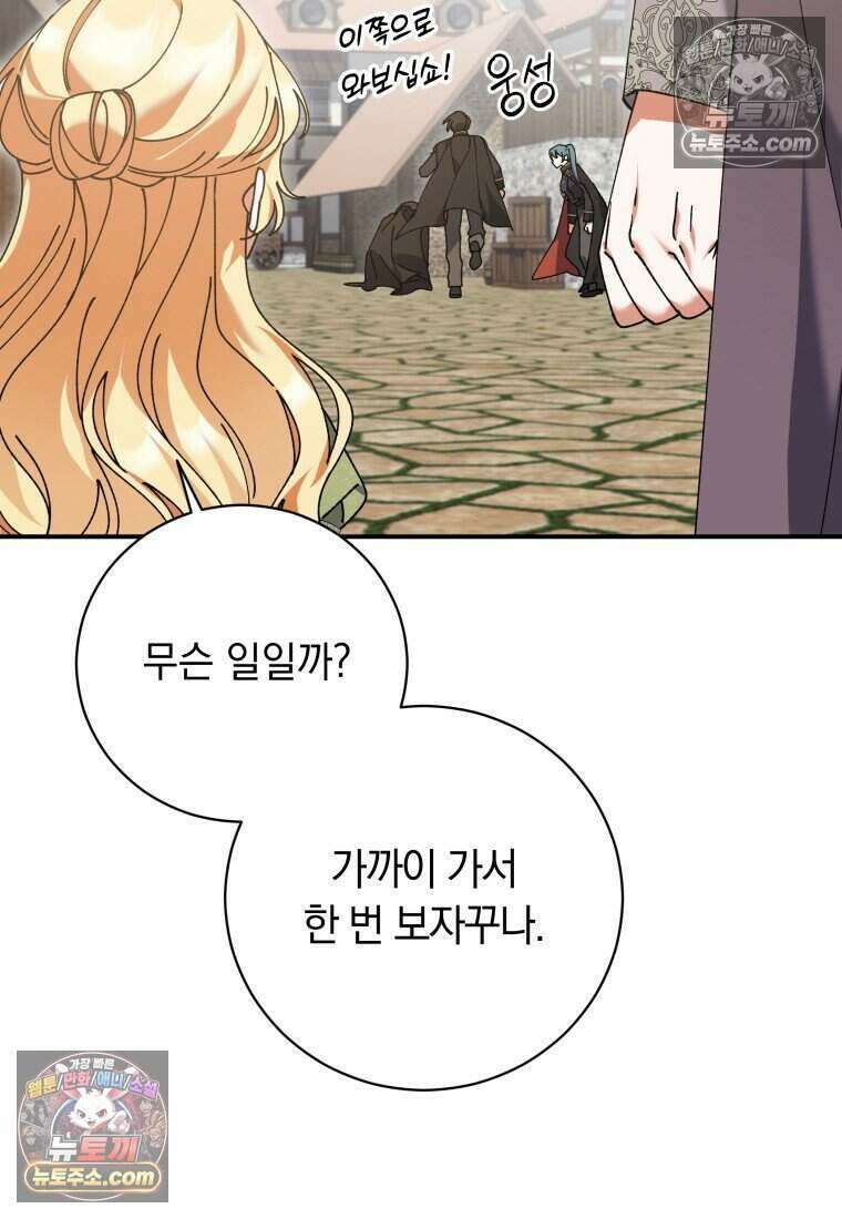 인간의 딸이 되었다 50화 17