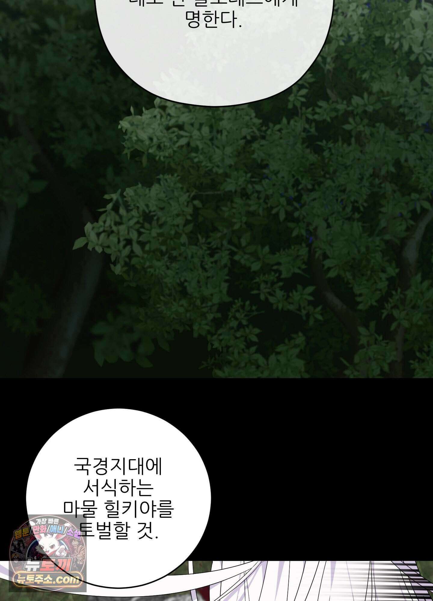 기사단장의 의무 1화 2