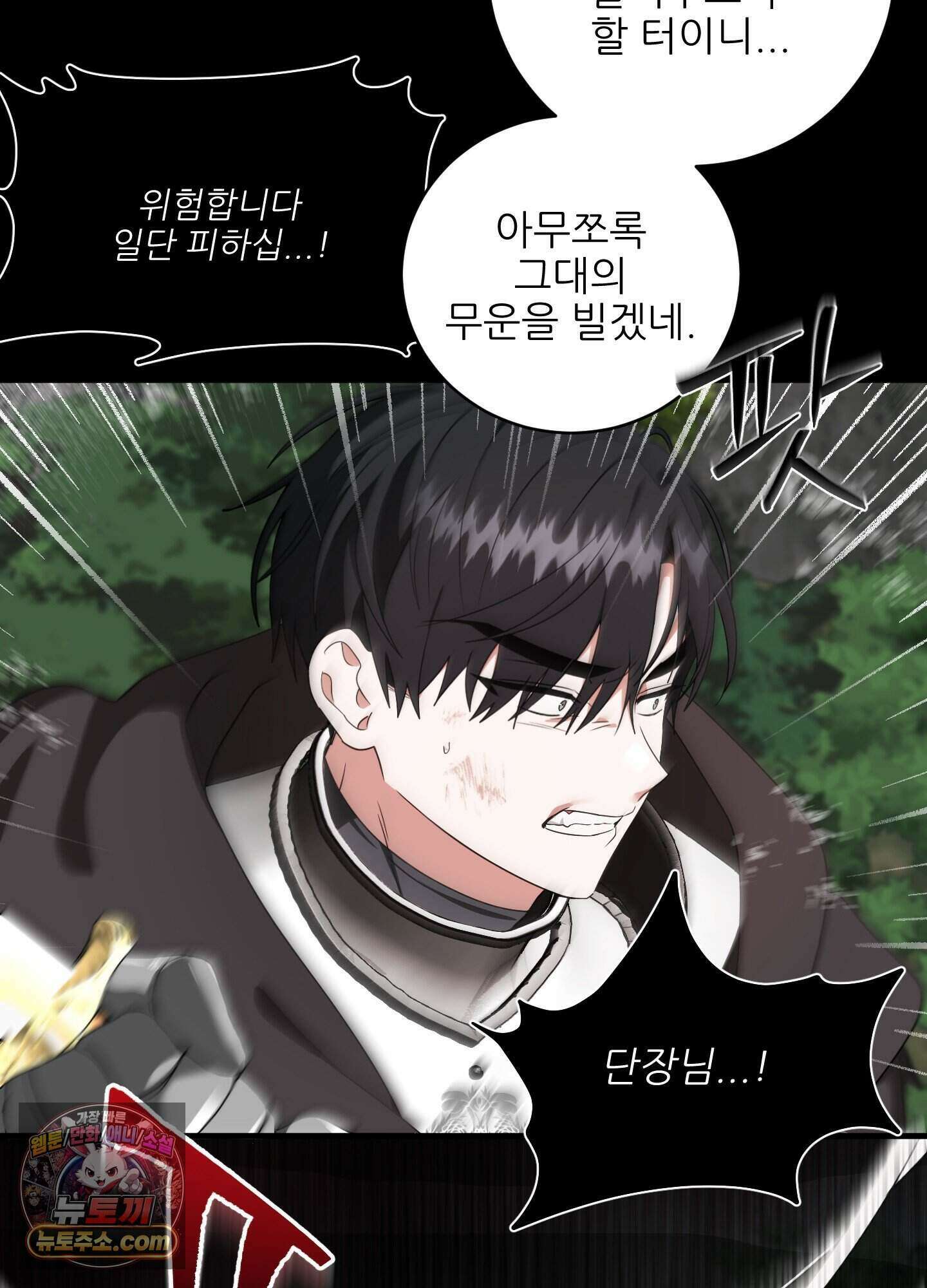 기사단장의 의무 1화 4