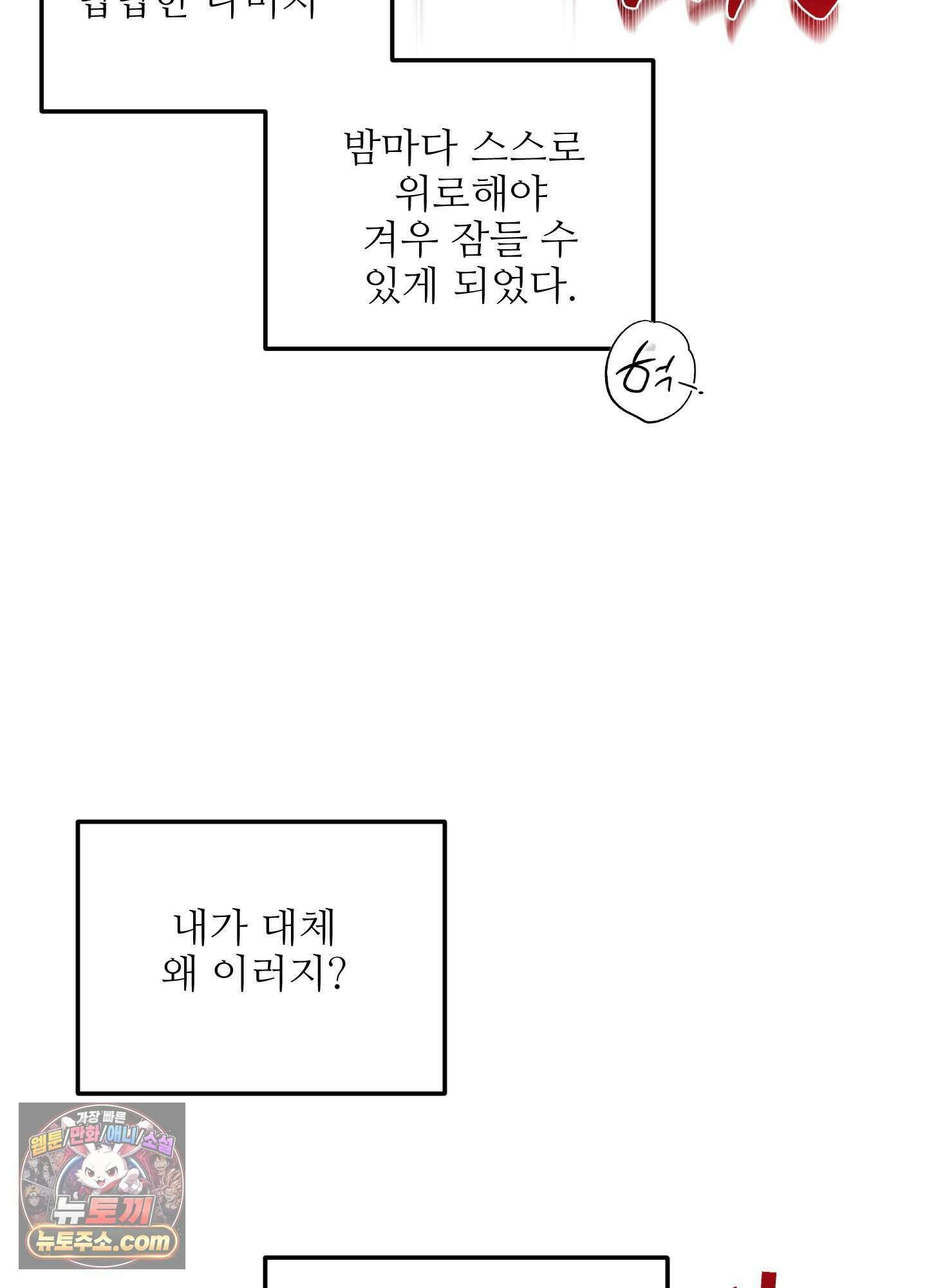 기사단장의 의무 1화 12