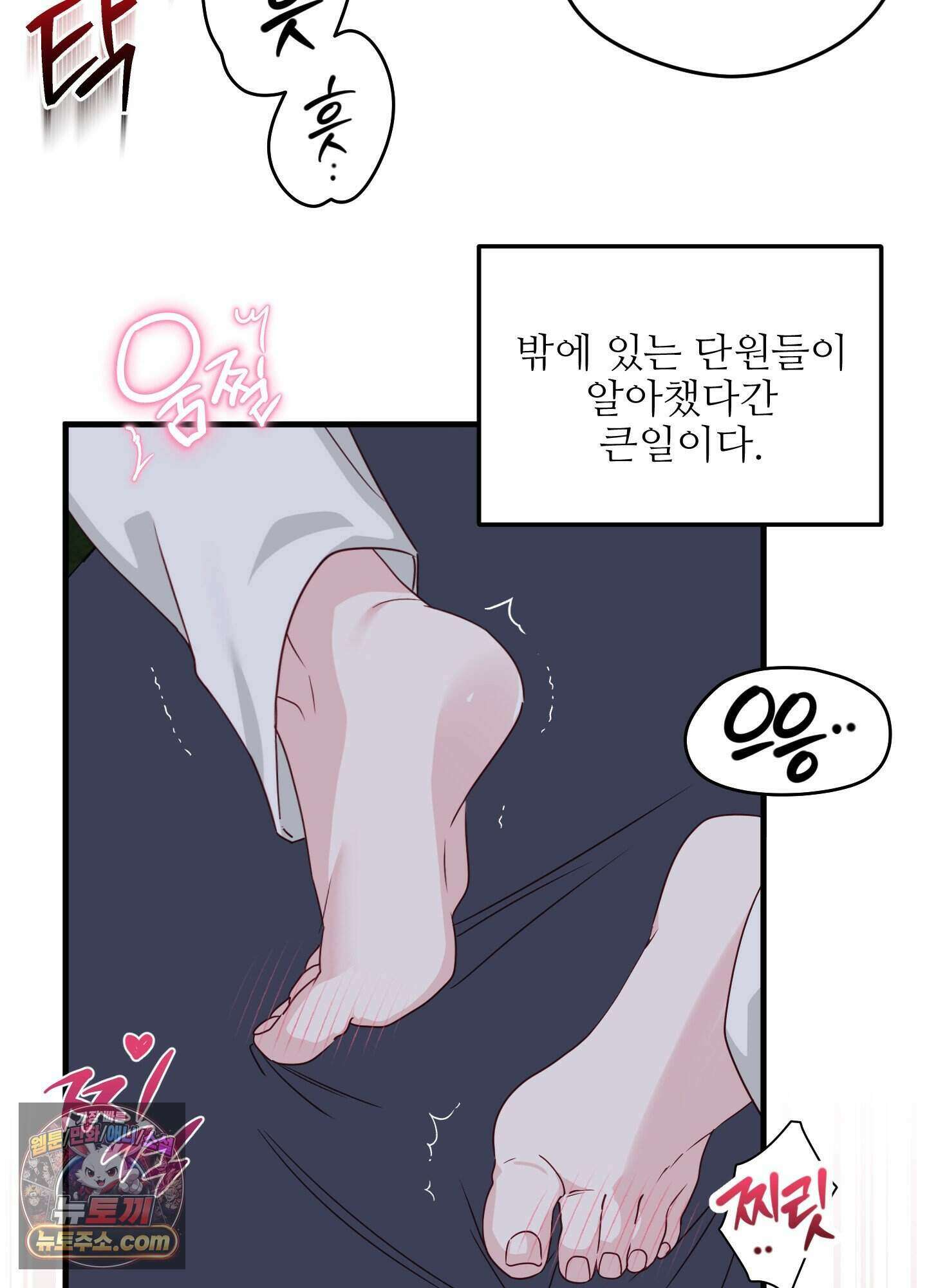 기사단장의 의무 1화 14