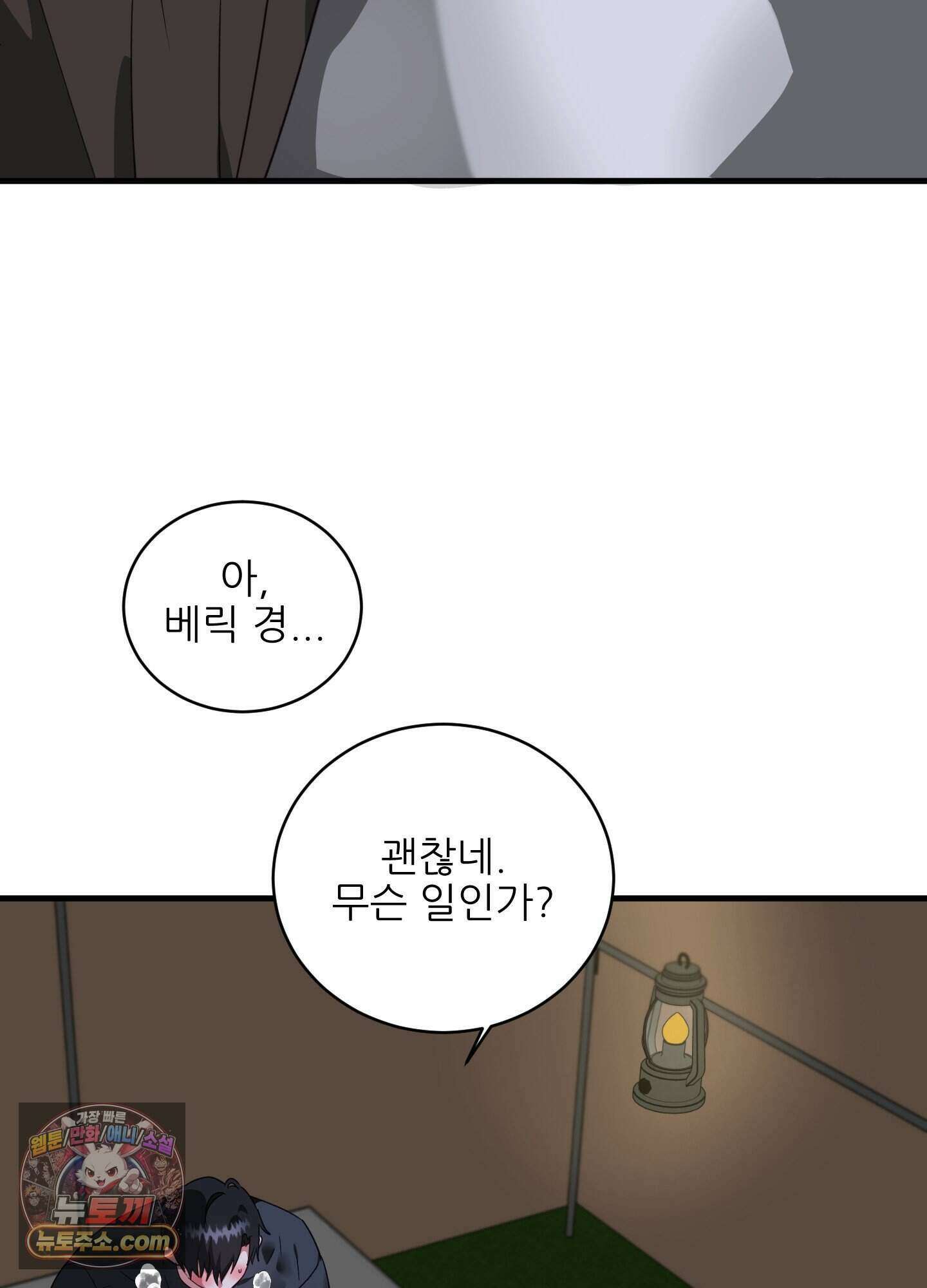 기사단장의 의무 1화 20