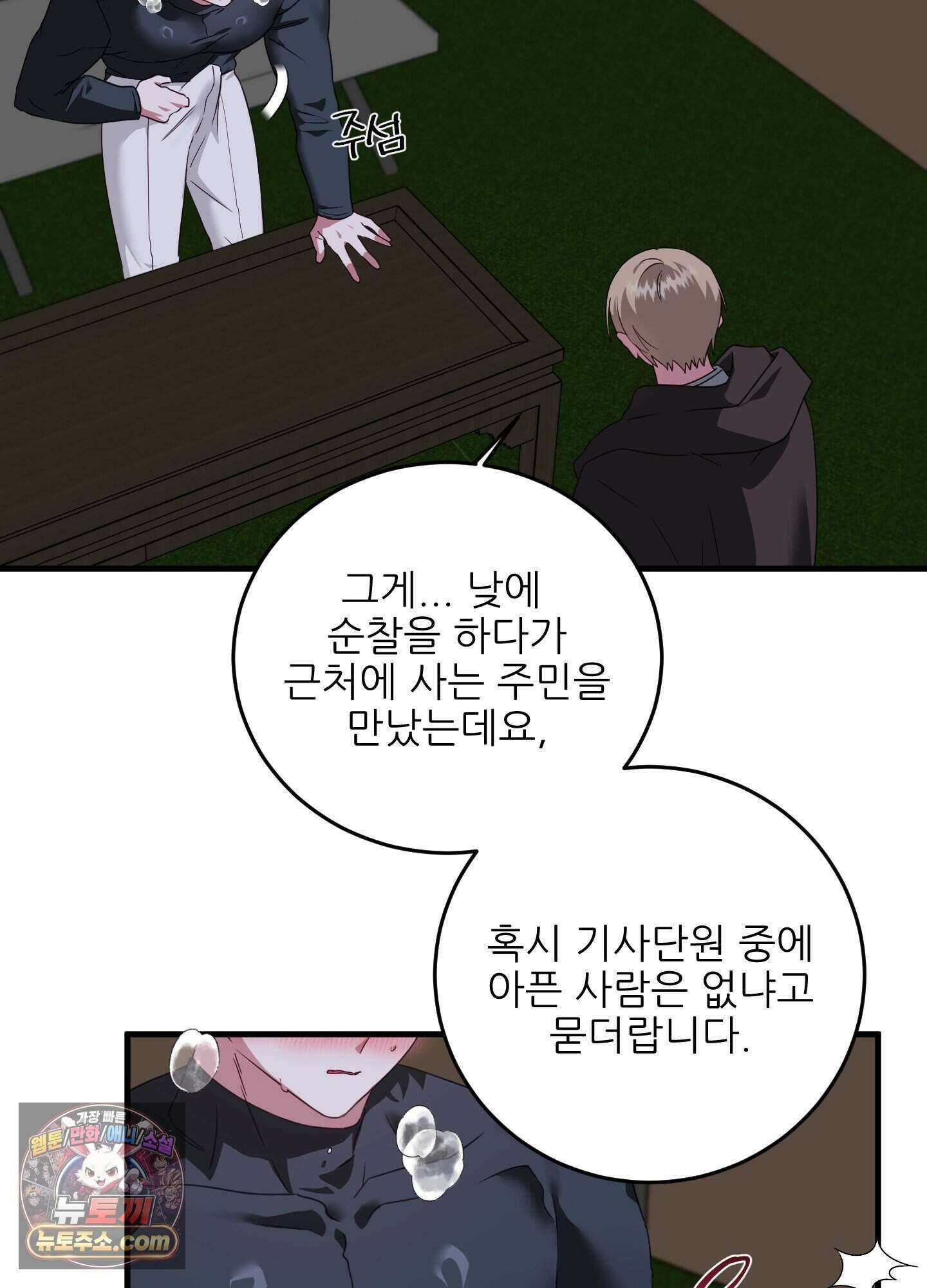 기사단장의 의무 1화 21