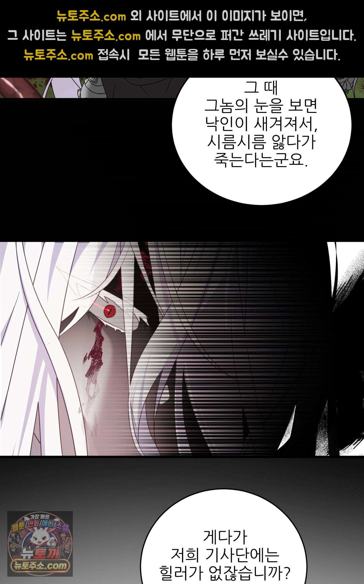 기사단장의 의무 1화 24