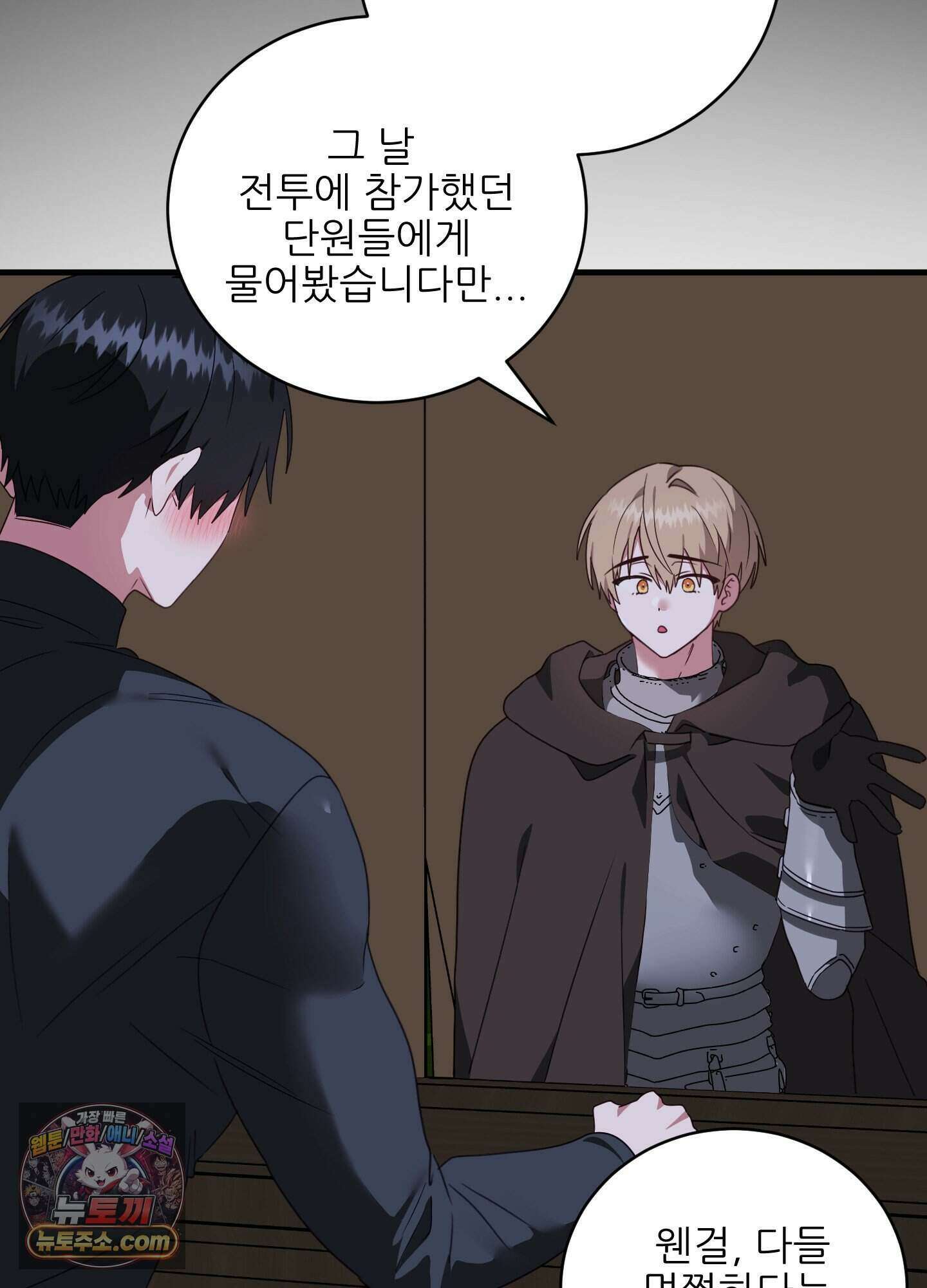 기사단장의 의무 1화 25