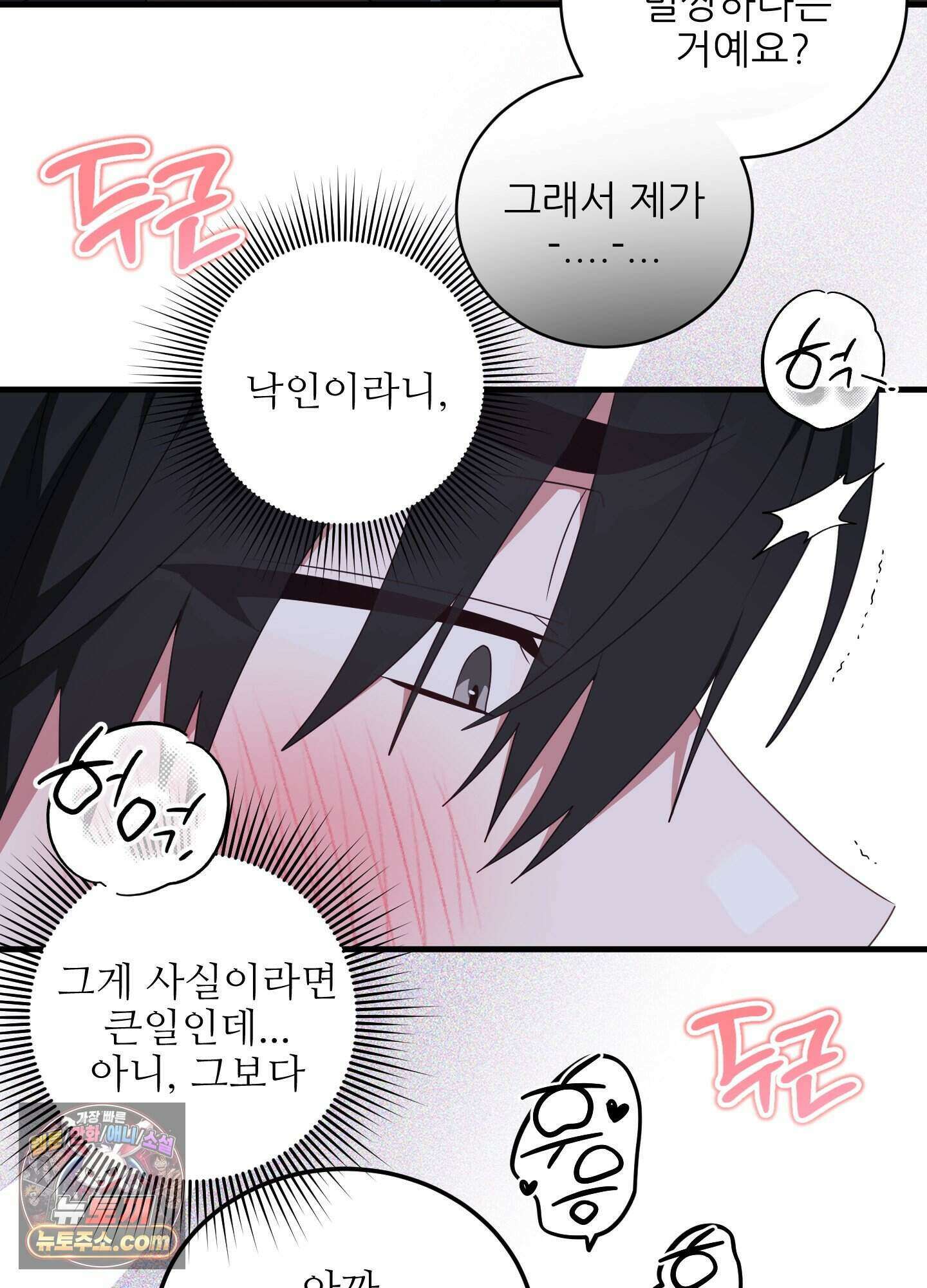 기사단장의 의무 1화 26