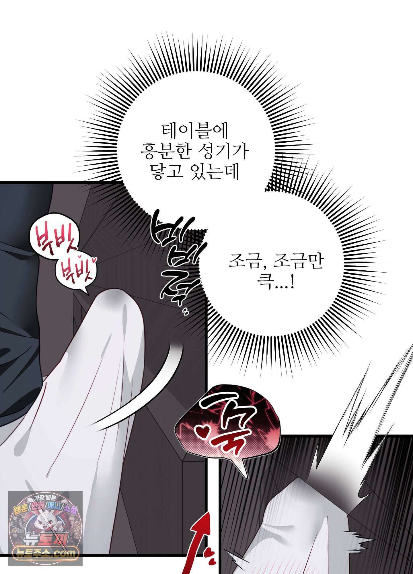 기사단장의 의무 1화 29