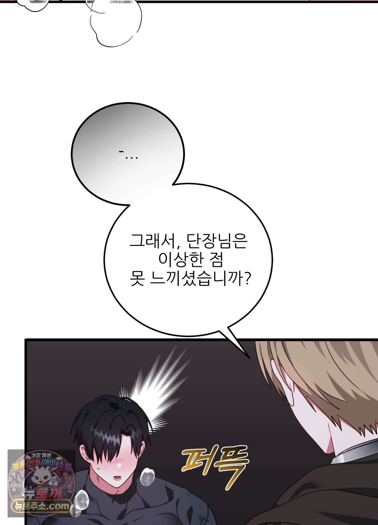 기사단장의 의무 1화 31
