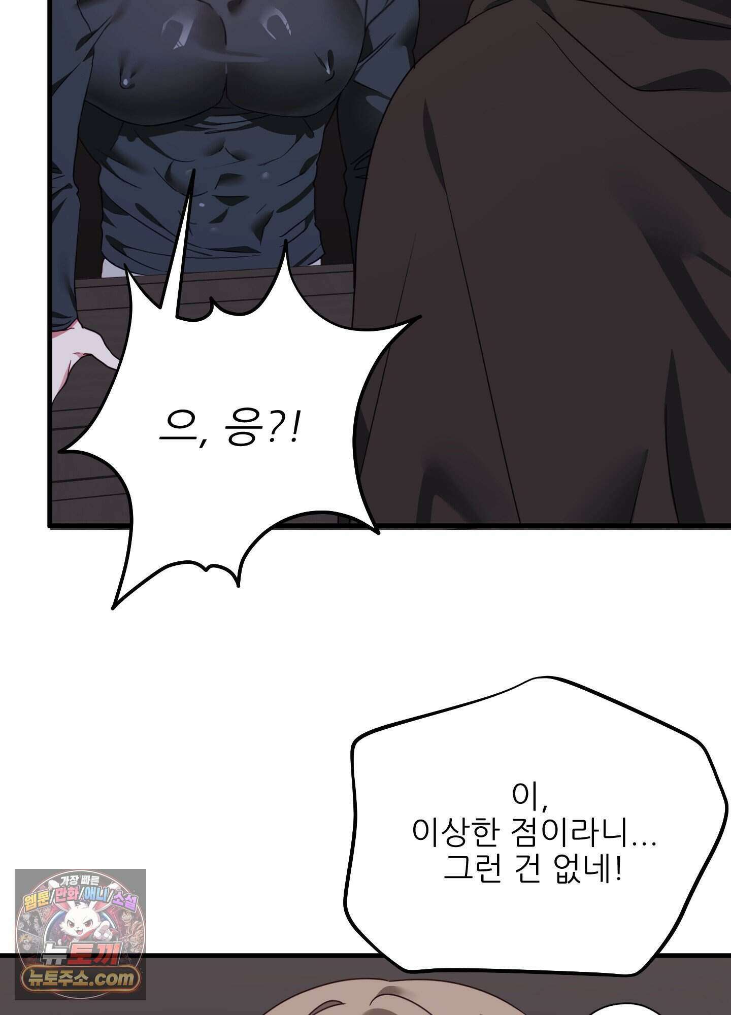 기사단장의 의무 1화 32