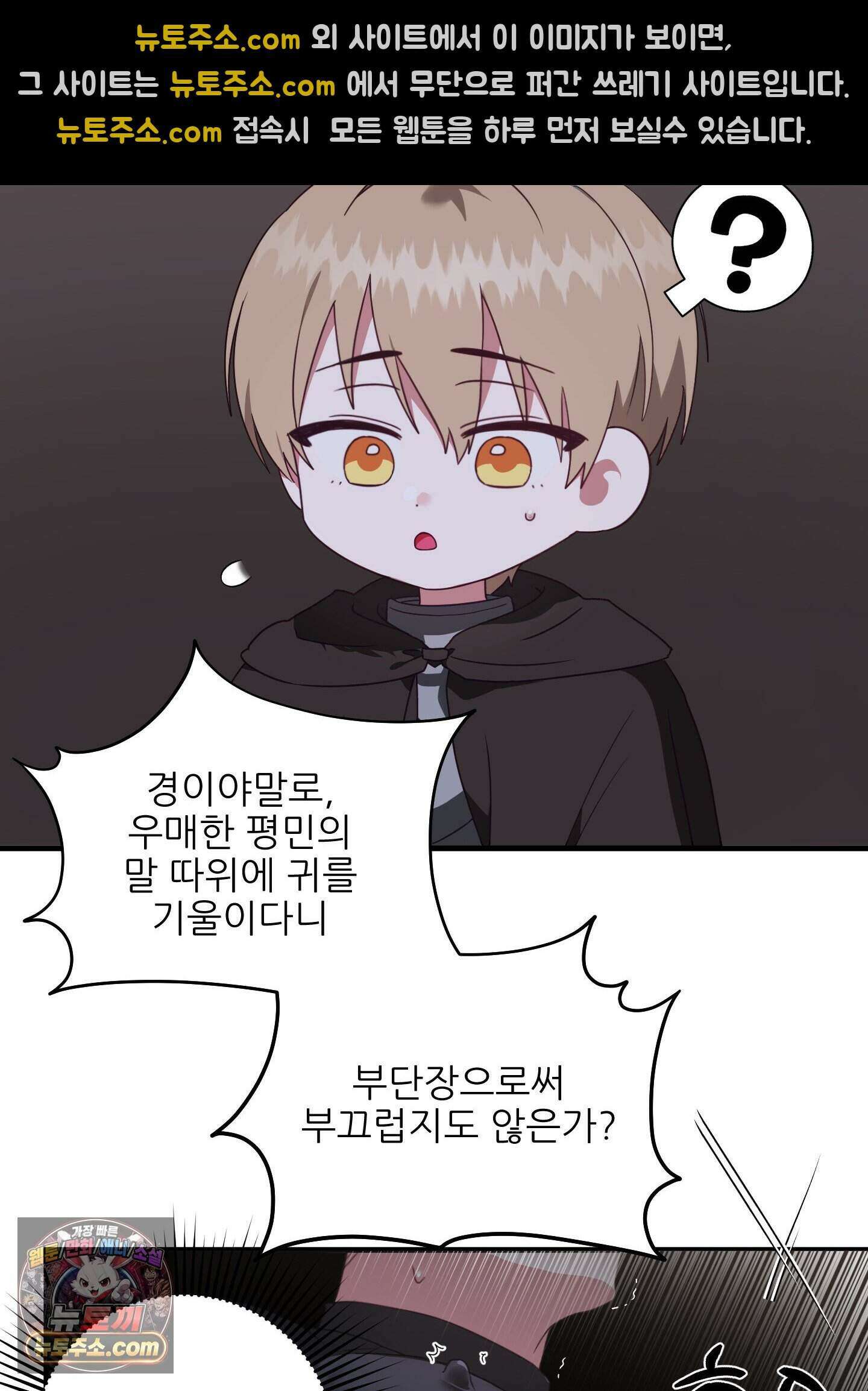 기사단장의 의무 1화 33