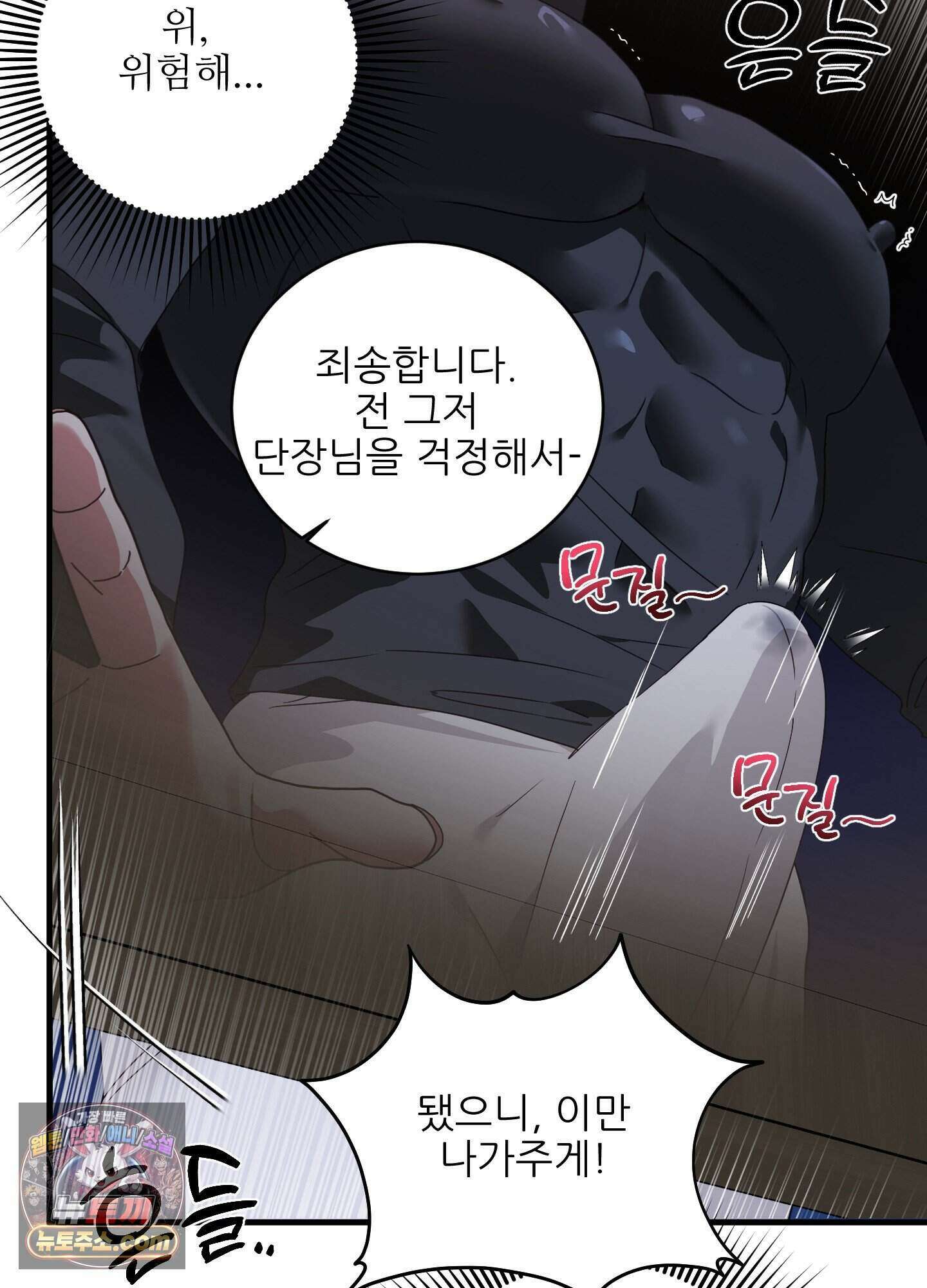 기사단장의 의무 1화 34
