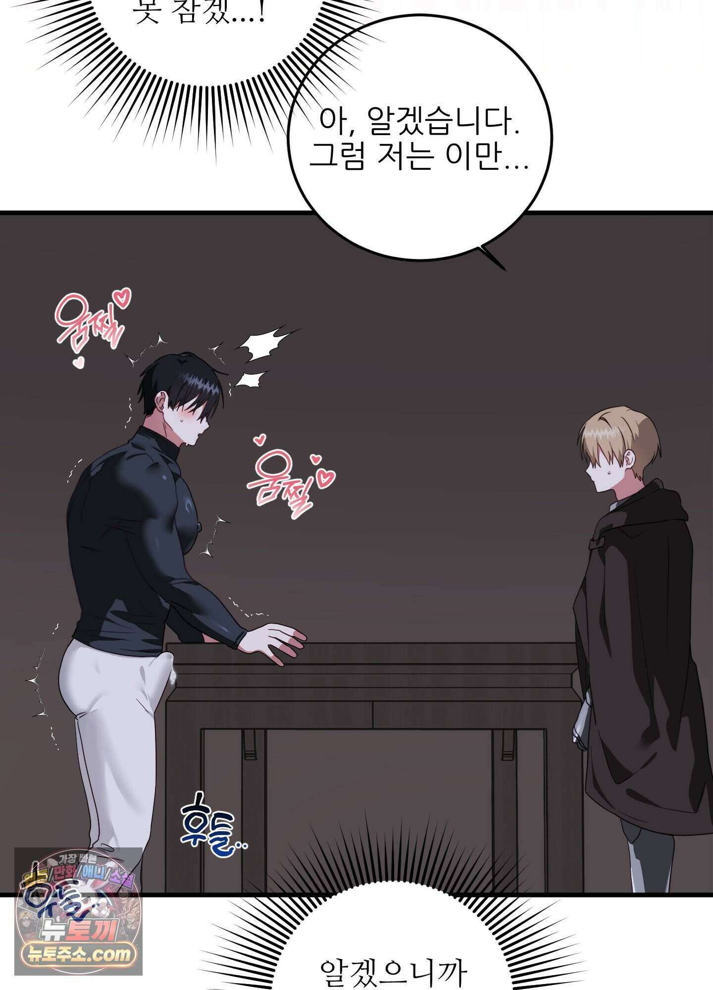 기사단장의 의무 1화 37