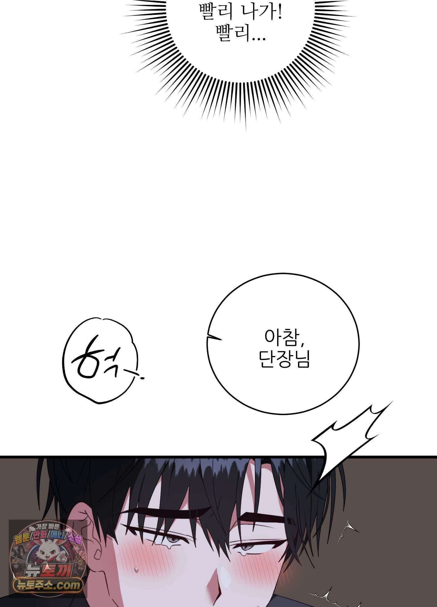 기사단장의 의무 1화 38