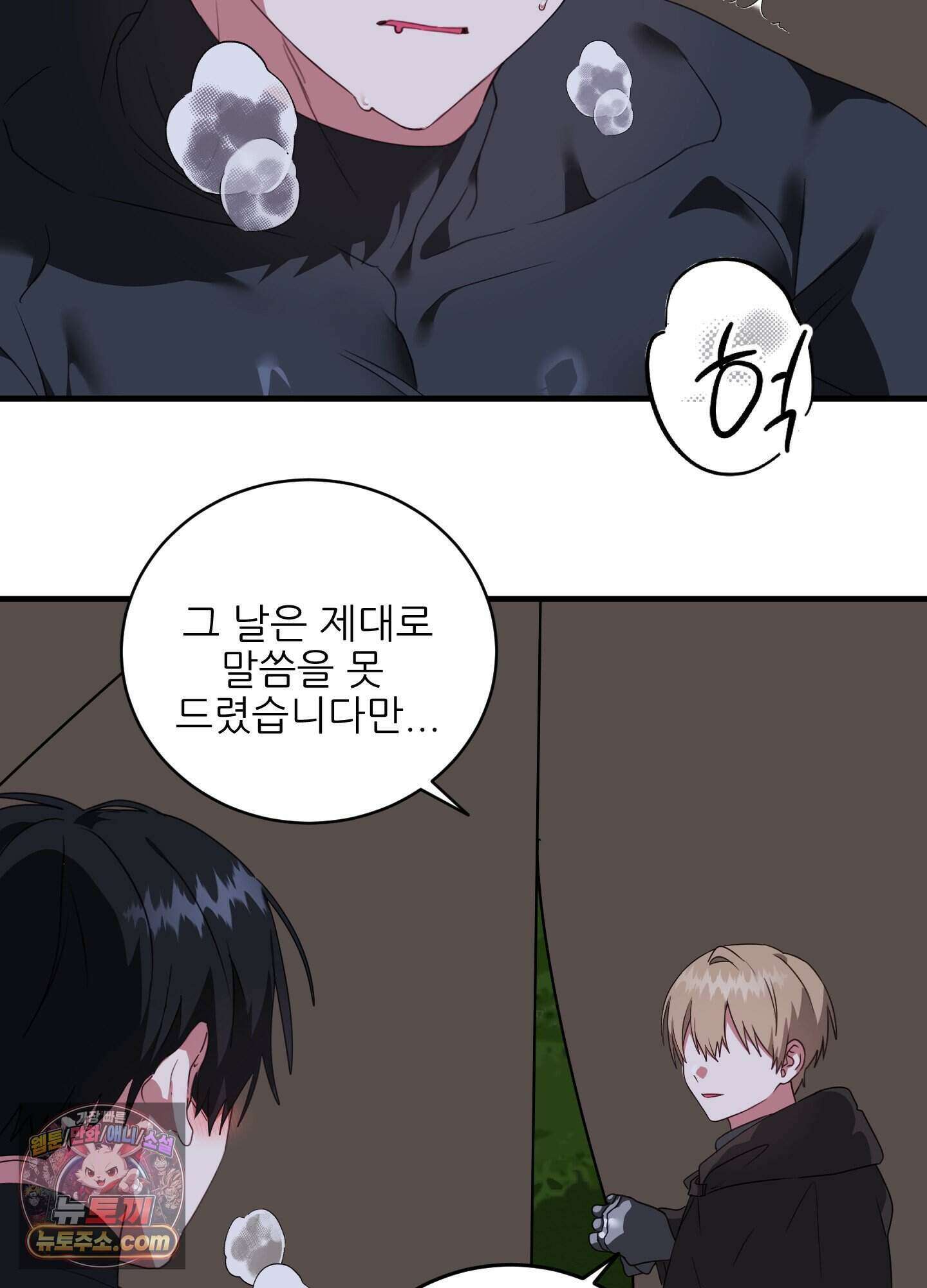 기사단장의 의무 1화 39