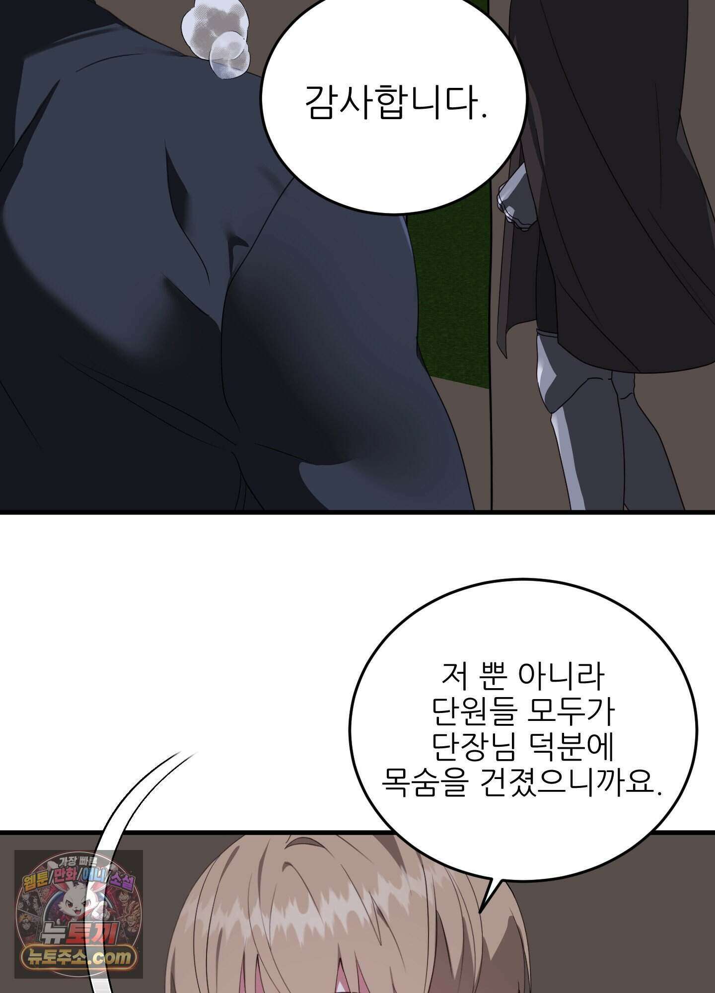 기사단장의 의무 1화 40